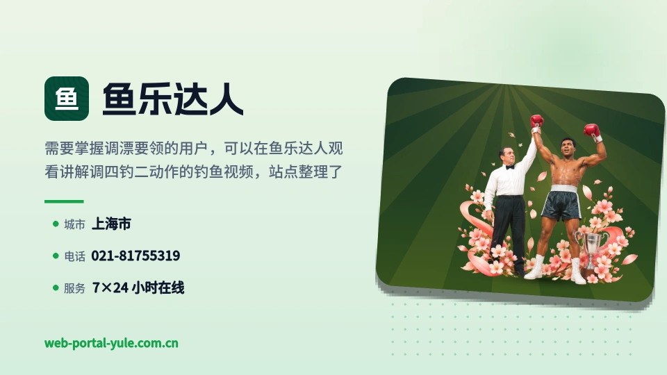 走进鱼乐达人